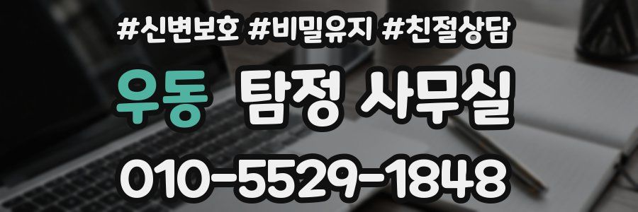 우동 탐정 사무실