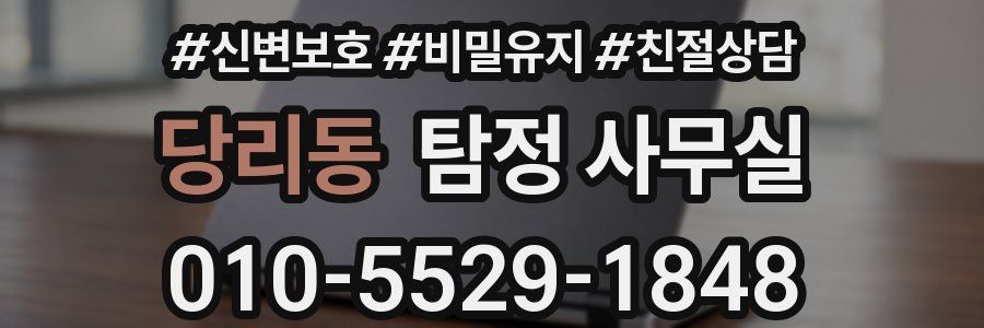 당리동 탐정 사무실