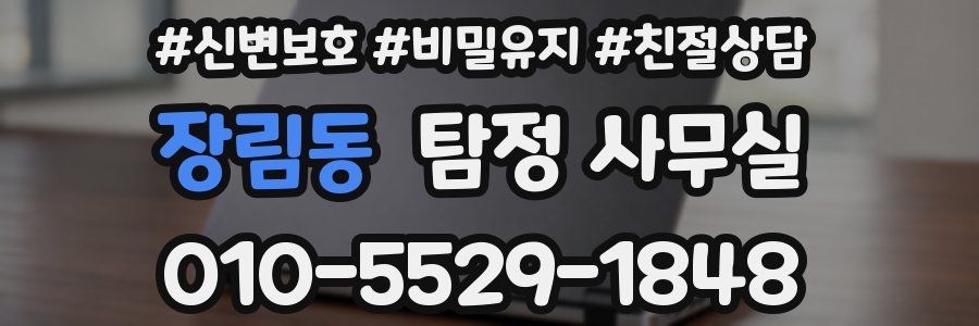 장림동 탐정 사무실