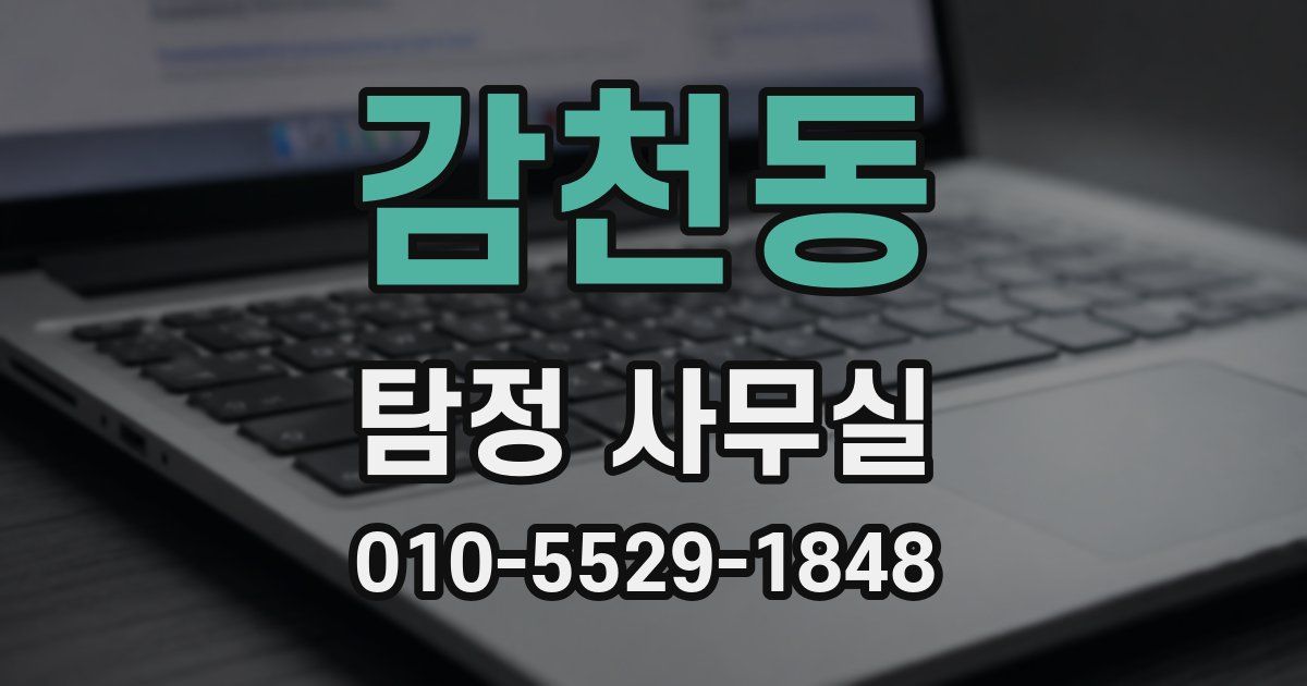 감천동 탐정 사무실
