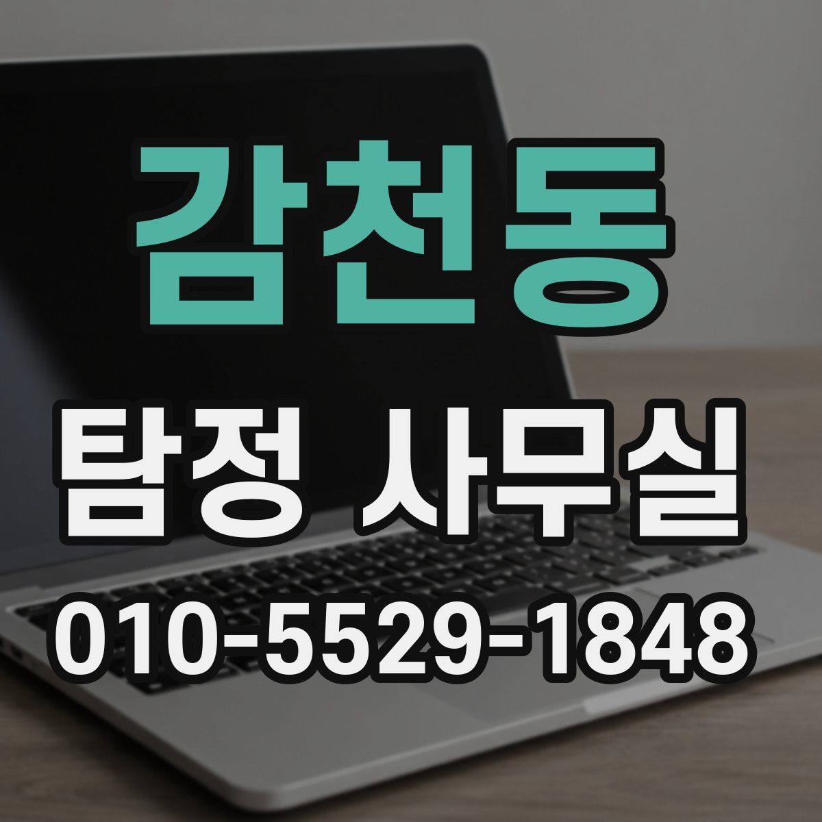 감천동 탐정 사무실