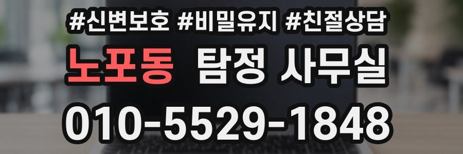노포동 탐정 사무실
