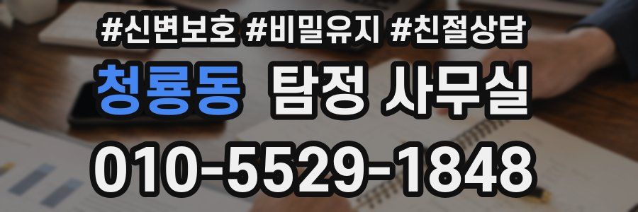 청룡동 탐정 사무실