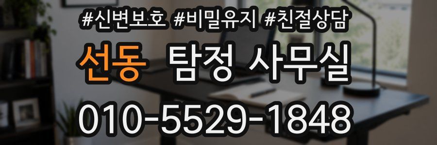 선동 탐정 사무실