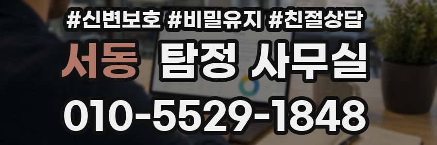 서동 탐정 사무실