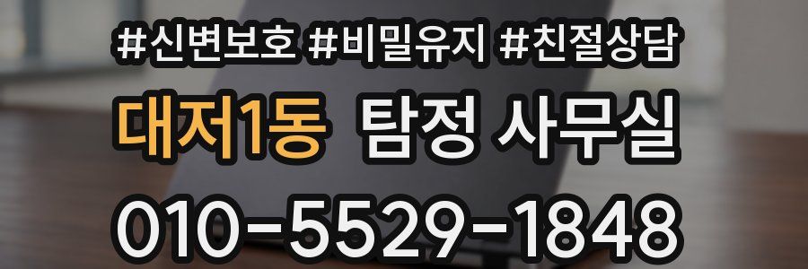 대저1동 탐정 사무실