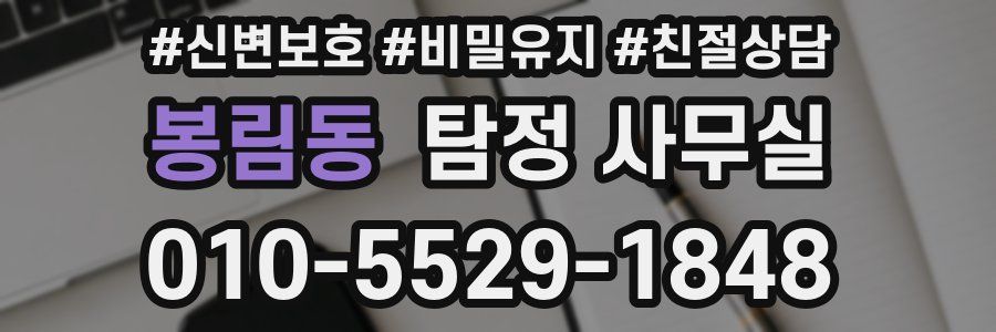봉림동 탐정 사무실