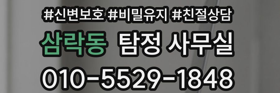 삼락동 탐정 사무실