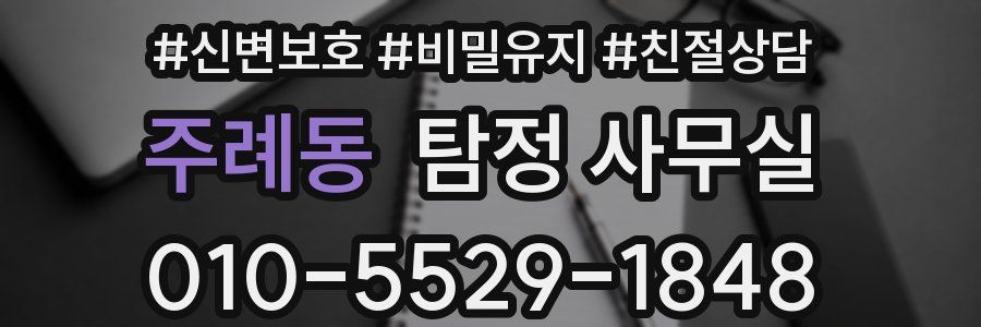 주례동 탐정 사무실