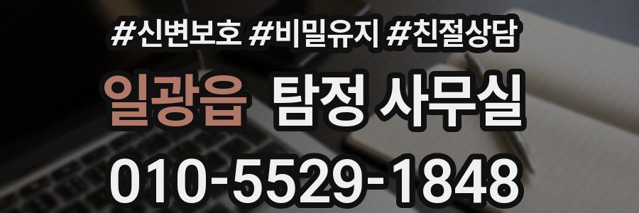 일광읍 탐정 사무실