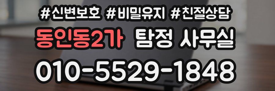 동인동2가 탐정 사무실