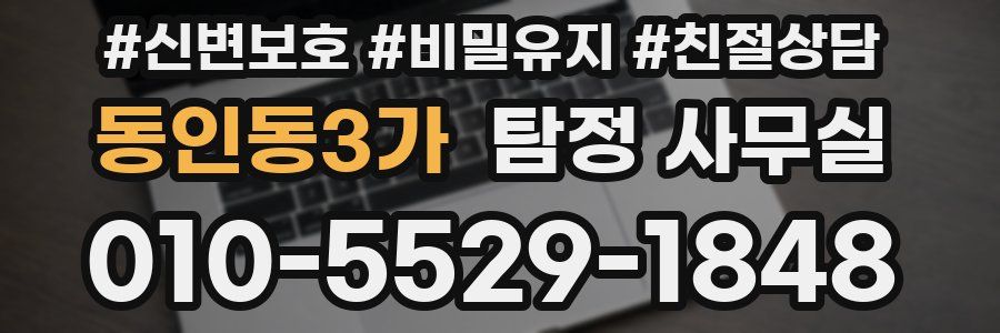 동인동3가 탐정 사무실