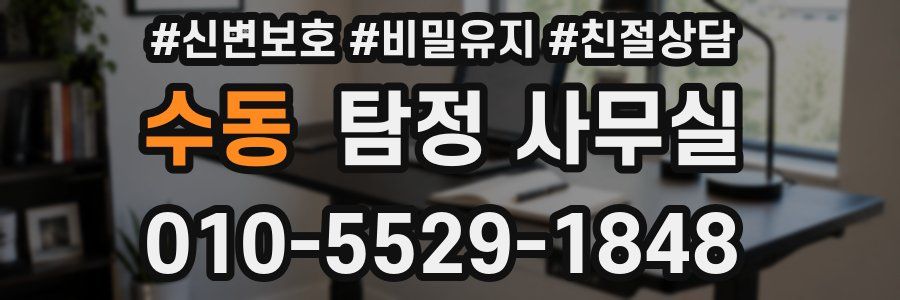 수동 탐정 사무실