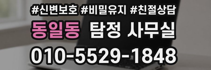 동일동 탐정 사무실