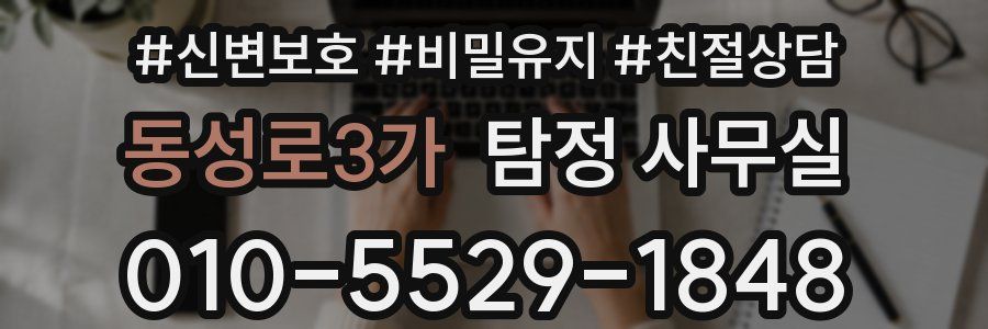 동성로3가 탐정 사무실
