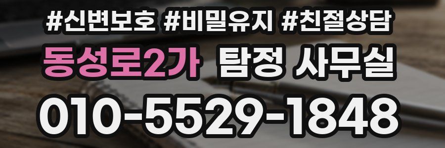 동성로2가 탐정 사무실