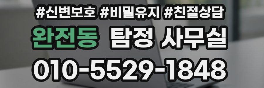 완전동 탐정 사무실