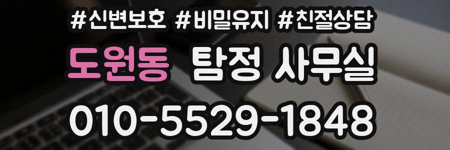 도원동 탐정 사무실