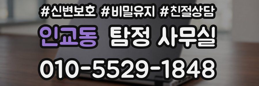 인교동 탐정 사무실