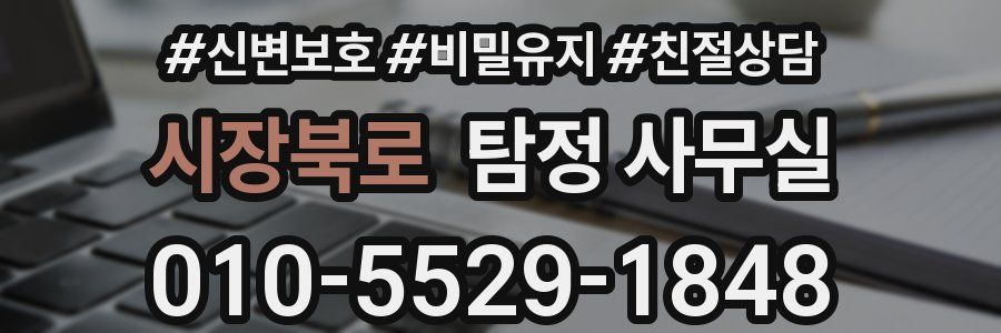 시장북로 탐정 사무실