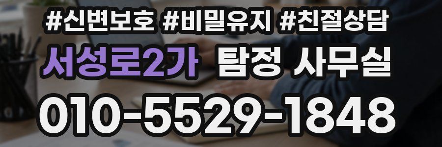 서성로2가 탐정 사무실