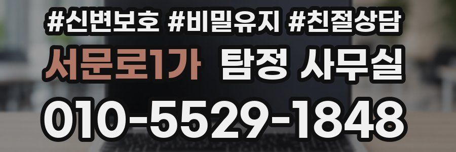 서문로1가 탐정 사무실