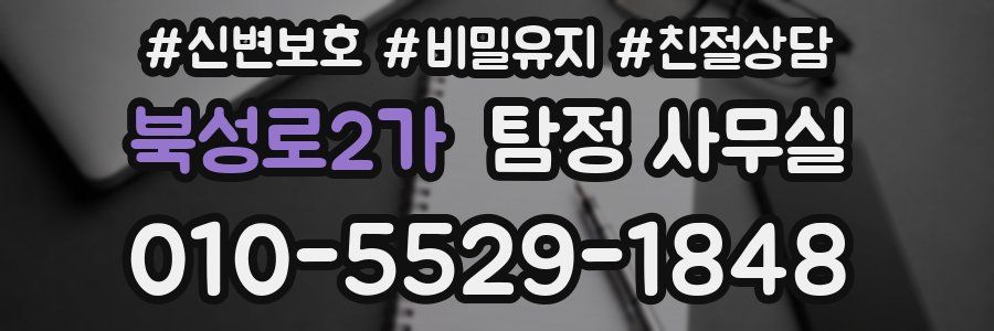 북성로2가 탐정 사무실