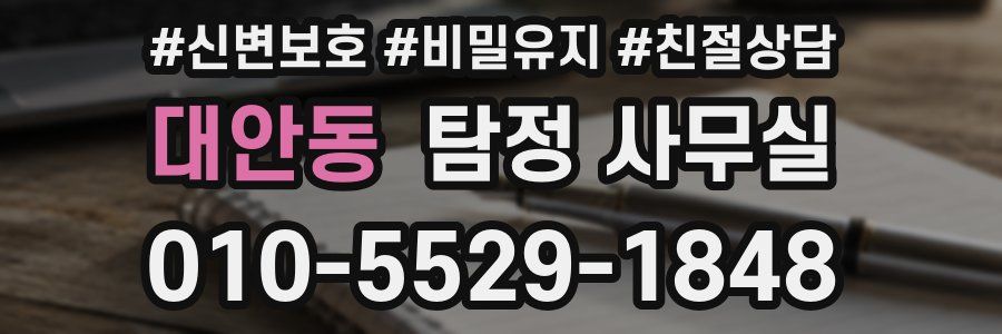 대안동 탐정 사무실