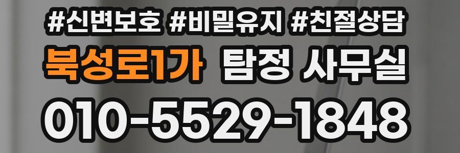 북성로1가 탐정 사무실