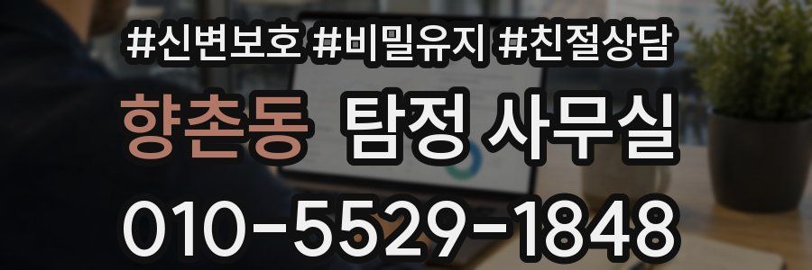 향촌동 탐정 사무실