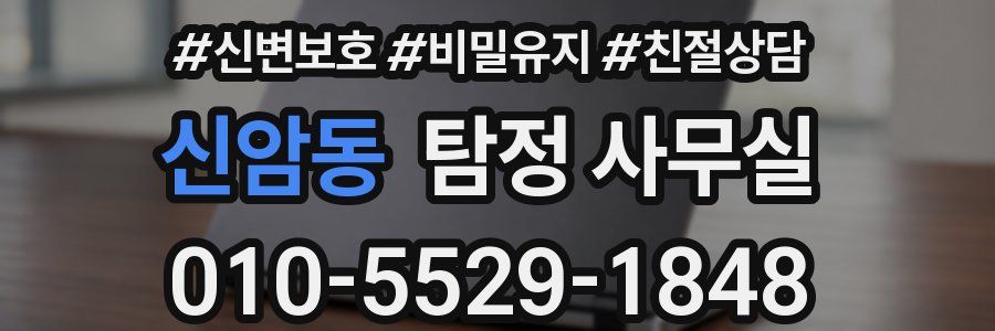 신암동 탐정 사무실