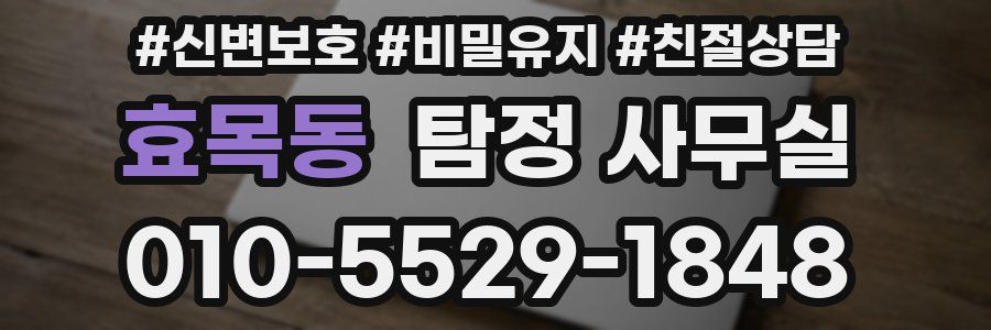 효목동 탐정 사무실
