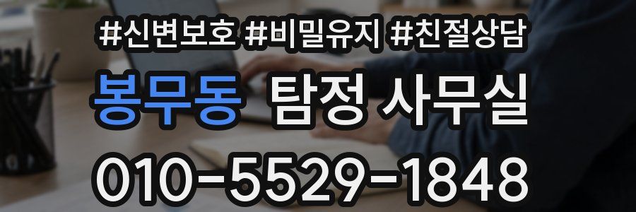 봉무동 탐정 사무실