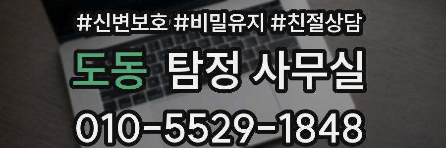 도동 탐정 사무실
