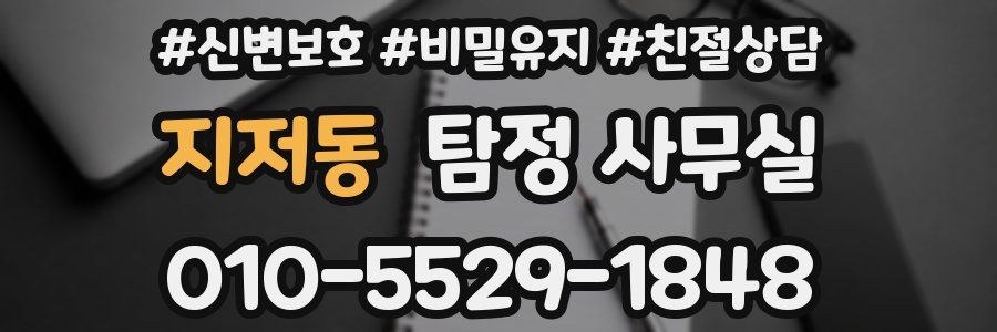지저동 탐정 사무실