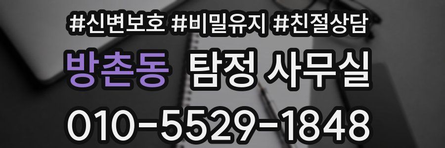 방촌동 탐정 사무실