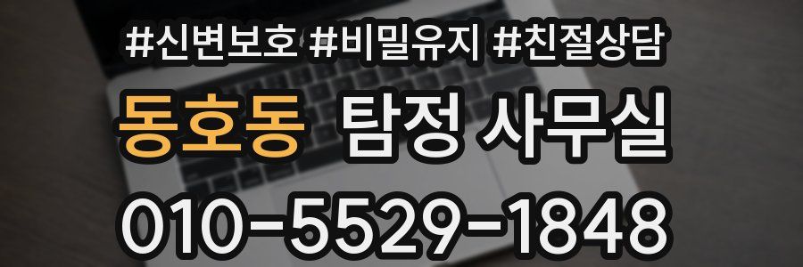 동호동 탐정 사무실