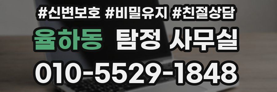율하동 탐정 사무실