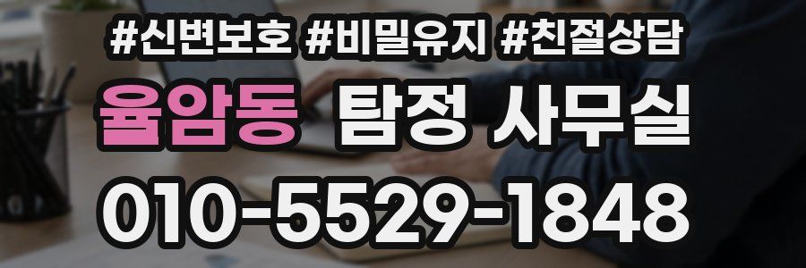 율암동 탐정 사무실
