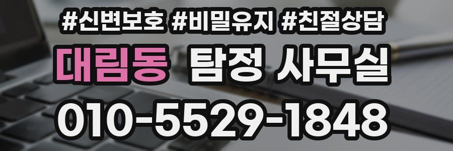 대림동 탐정 사무실