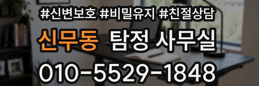 신무동 탐정 사무실