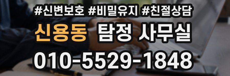 신용동 탐정 사무실