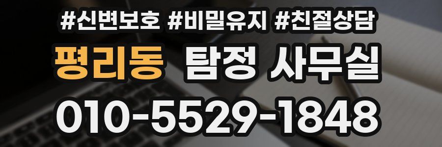 평리동 탐정 사무실