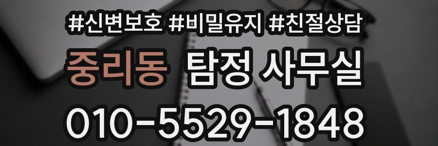 중리동 탐정 사무실