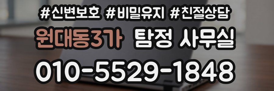 원대동3가 탐정 사무실