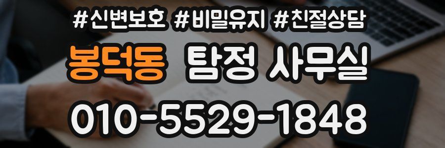 봉덕동 탐정 사무실
