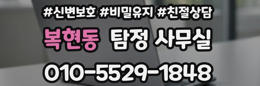 복현동 탐정 사무실