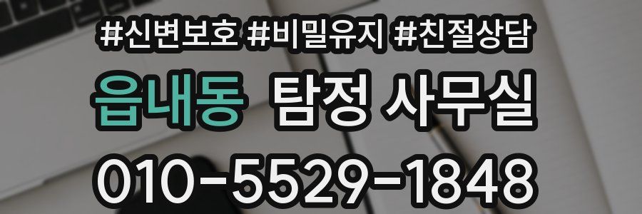 읍내동 탐정 사무실