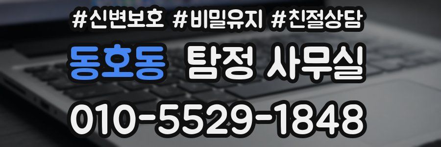 동호동 탐정 사무실