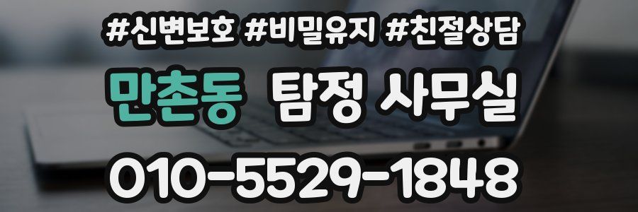 만촌동 탐정 사무실